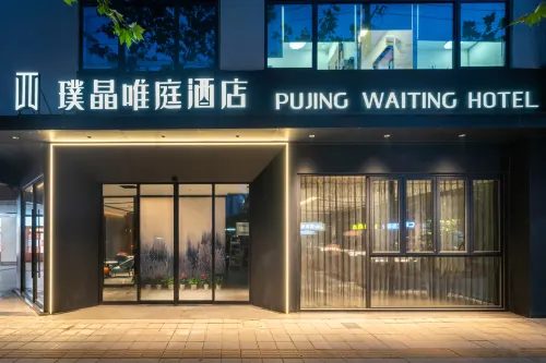 Pujing Waiting Hotel (Shanghai People'S Square Xinzha Road Subway Station)