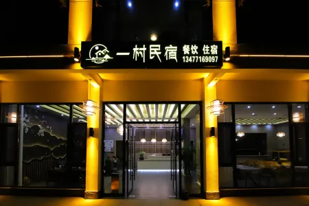 Yicun Light Luxury Boutique Homestay (Shennongjia Muyu Bus Terminal Store) Отели рядом с достопримечательностью «Muyu Town»