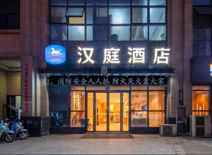 漢庭飯店（淮南鳳台店）
