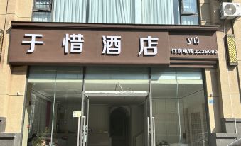 Zhaotong Yuxi Hotel (Provincial Gengshanshui)