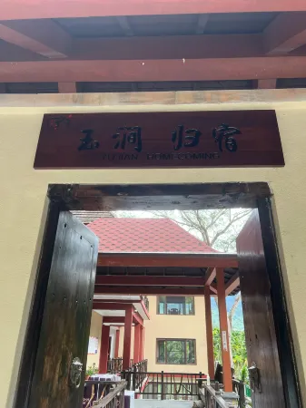 The Destination of Yujian in Baoting Отели в г. Баотин