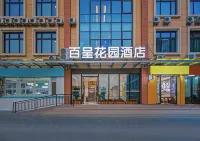 百呈•花園丨DREAMWORLDS•SERENITYMW心旅•設計師飯店（唐家灣站店） 盧公祠附近的飯店