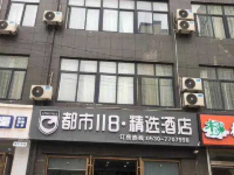 City 118 Select Hotel (Dongming Nanhua Shopping Plaza) Hotels in Dongming County