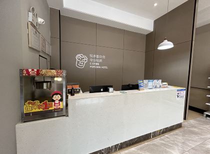 喜多爆米花飯店（贛州興國五福廣場店）