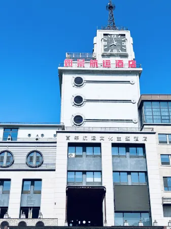 哈爾濱如景航運江景飯店（松花江中華巴洛克街區地鐵站店）