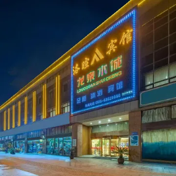 Longquan Water City Hotel (Yancheng Development Zone)