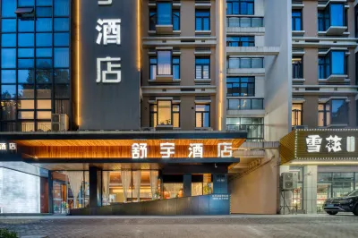 舒宇飯店（台州椒江學院路店） 椒江台州學院地區住宿飯店