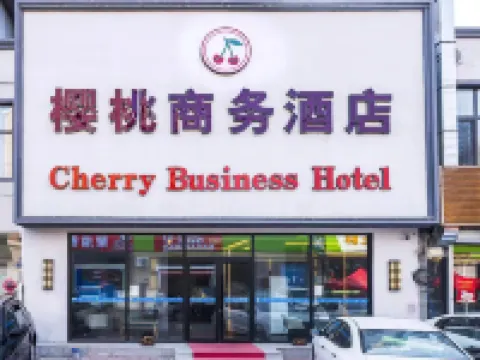 櫻桃ビジネスホテル（大連周水子国際空港） 大連のホテル
