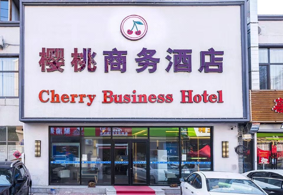 체리 호텔 다롄 공항