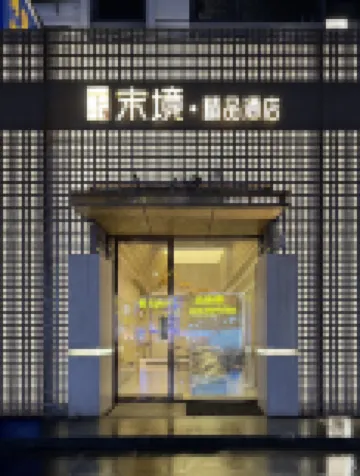 宋境·精品飯店（佳木斯萬達廣場店）