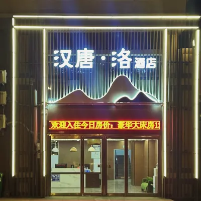 漢唐洛飯店（火車站店） 国花路附近的飯店