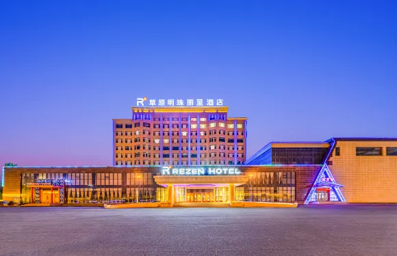 草原明珠麗呈酒店