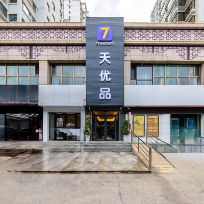 7天優品Premium酒店（蘭州雁灘大潤發萬達廣場店） 鄰近燕园路的酒店
