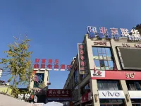 高縣財富酒店（財富中心店） 高縣酒店