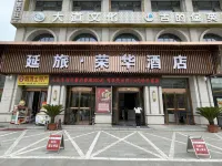 延旅·榮華ホテル 延安のホテル