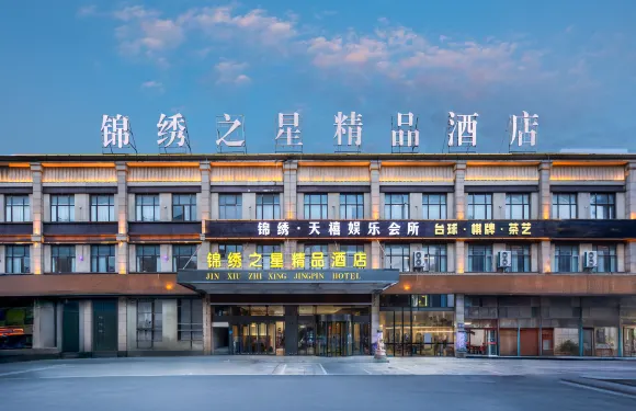 廬山錦綉之星精品酒店（秀峯大道店）