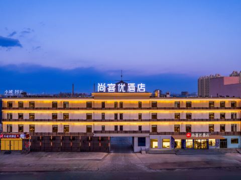 尚客優飯店（廊坊霸州勝芳國際家居博覽城店）
