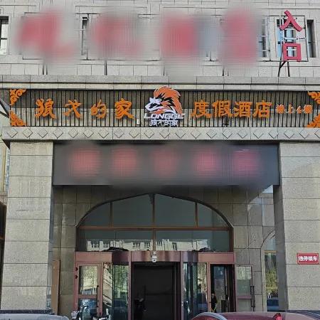 Wolf's Home Hotel Vacation (Silk Road Light Tourism Town Railway Station)