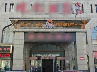 Wolf's Home Hotel Vacation (Silk Road Light Tourism Town Railway Station)