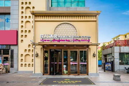 Changji Hua'er Qingshe Hotel (Feima Turntable, Beijing South Road Branch)