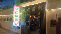 拉薩緣起客棧（大昭寺店） 仙足島及附近地區住宿飯店