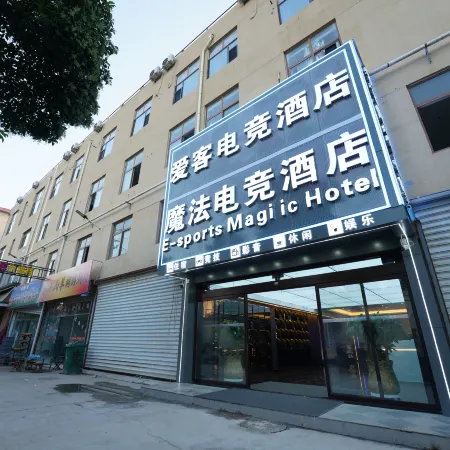 Magic E-Sports Hotel (Shandong International Convention and Exhibition Center Laotun Subway Station)
