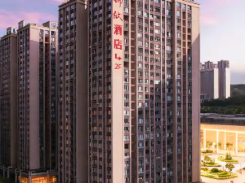 六盤水·錦欣ホテル（万達広場高速鉄道駅）