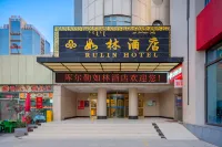 루린 호텔 쿠얼러 신장 쿠얼러 호텔