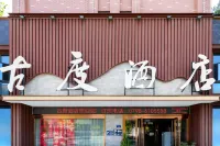 Fuliang Gudu Hotel Hotel a Fuliang