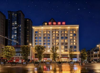 欣怡飯店（內江高鐵北站師範學院店）