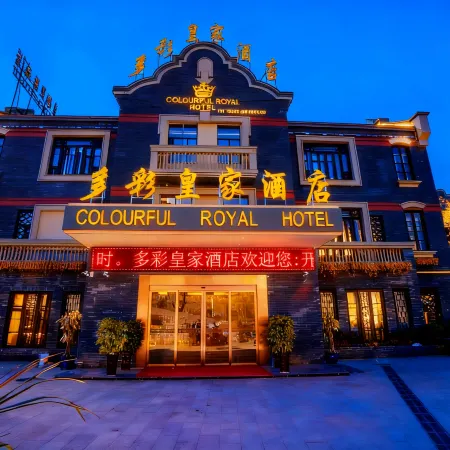 Colorful Royal Hotel (Qingzhen Time Guizhou Ancient Town)