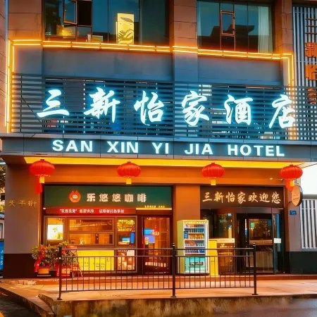 Sanxin Yijia Hotel (Lanzhou Railway Station - Lanzhou University Branch)