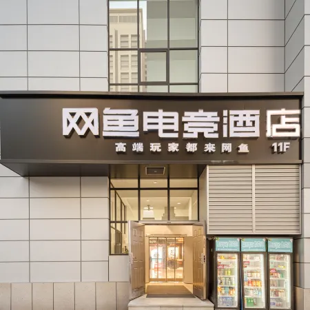 WanYoo Esports Hotel (Yiwu Market Intime Store) Отели рядом с достопримечательностью «Парк Luo Bing Wang»