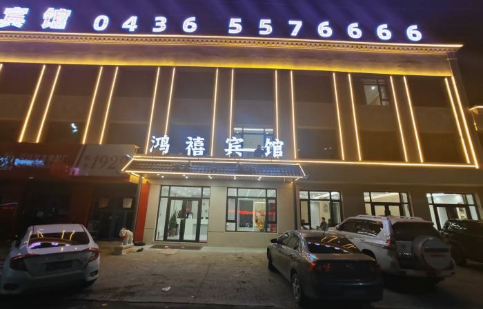 Hongxi Hotel