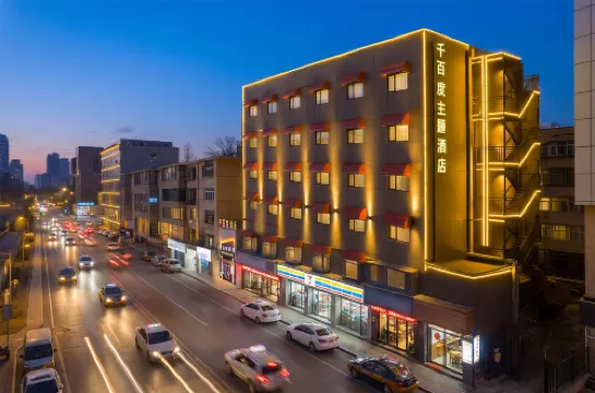 千百度酒店（河南博物院國貿360店）