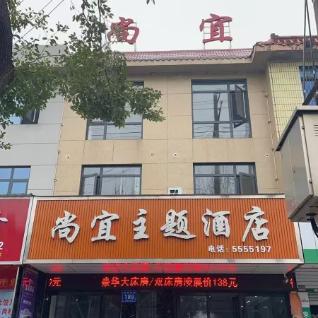 Shangyi Theme Hotel