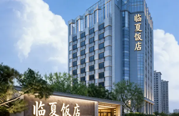 臨夏飯店