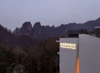 閱山居璟尚度假民宿（張家界國家森林公園店）