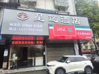 Xingtu Hotel (Zhongmao City) โรงแรมใกล้สวนซิงชา