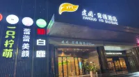 필모어 호텔 (항저우 웨스트 레이크 레이크사이드 지에팡 로드)