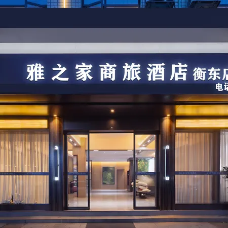 Xinya Express Hotel (Hengdong Branch)