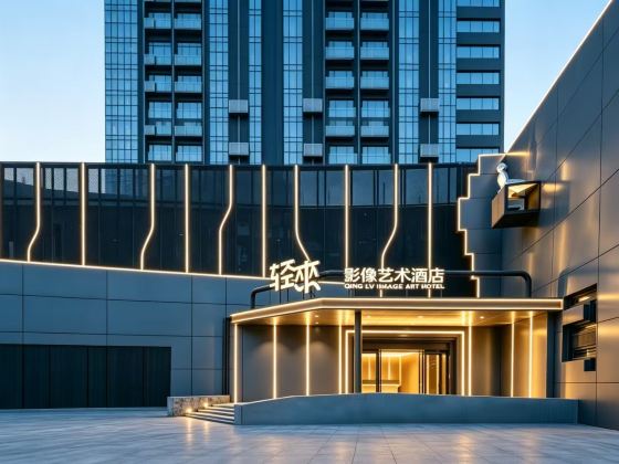 QING LAI IMAGE ART HOTEL Heda New District(YOUXI HOTEL)