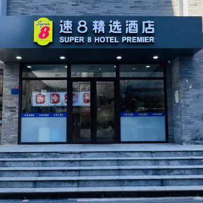 スーパーエイト(super 8)ホテル(北京天安門広場前門歩行街) 前門駅周辺のホテル