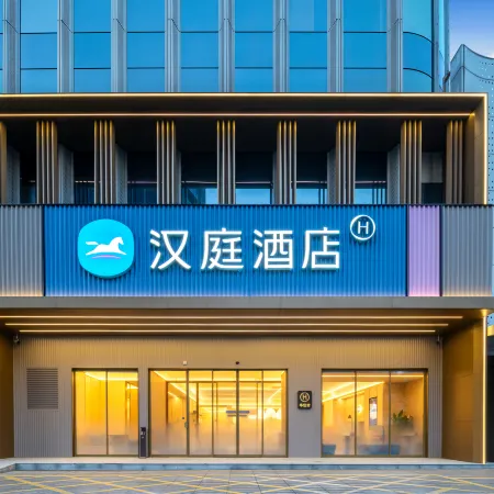 HanTing Hotel (Pingxiang Municipal Government Cuihu Center Mall)