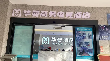 Huaman Business E-sports Hotel (Feidong Longtang Expressway Water Conservancy Hydropower College) Отели в г. Фэйдун