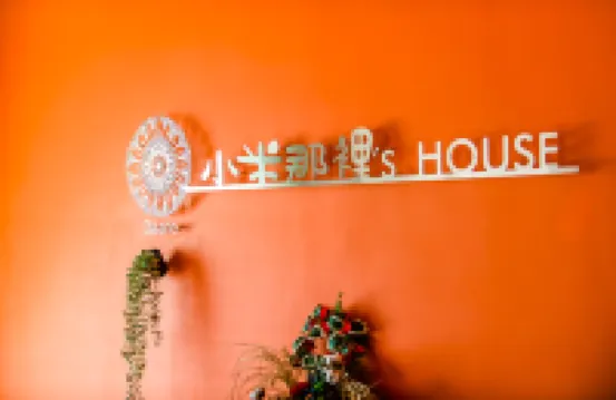 台東小米那裏 | セルフチェックイン