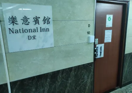 National Inn HK