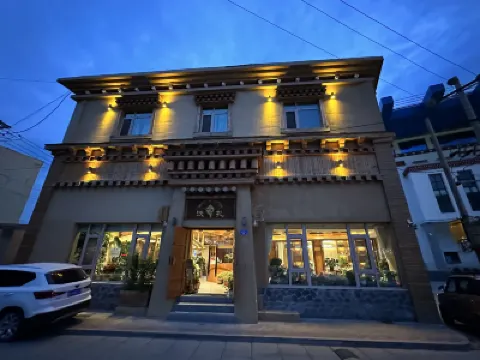 夏河沃扎民宿 住宿飯店