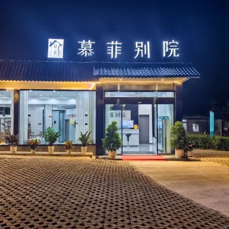 Mufei Bieyuan Hotel (Chengdu Tianfu International Airport)