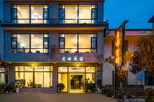 月畔民宿（青城山高鐵站店）